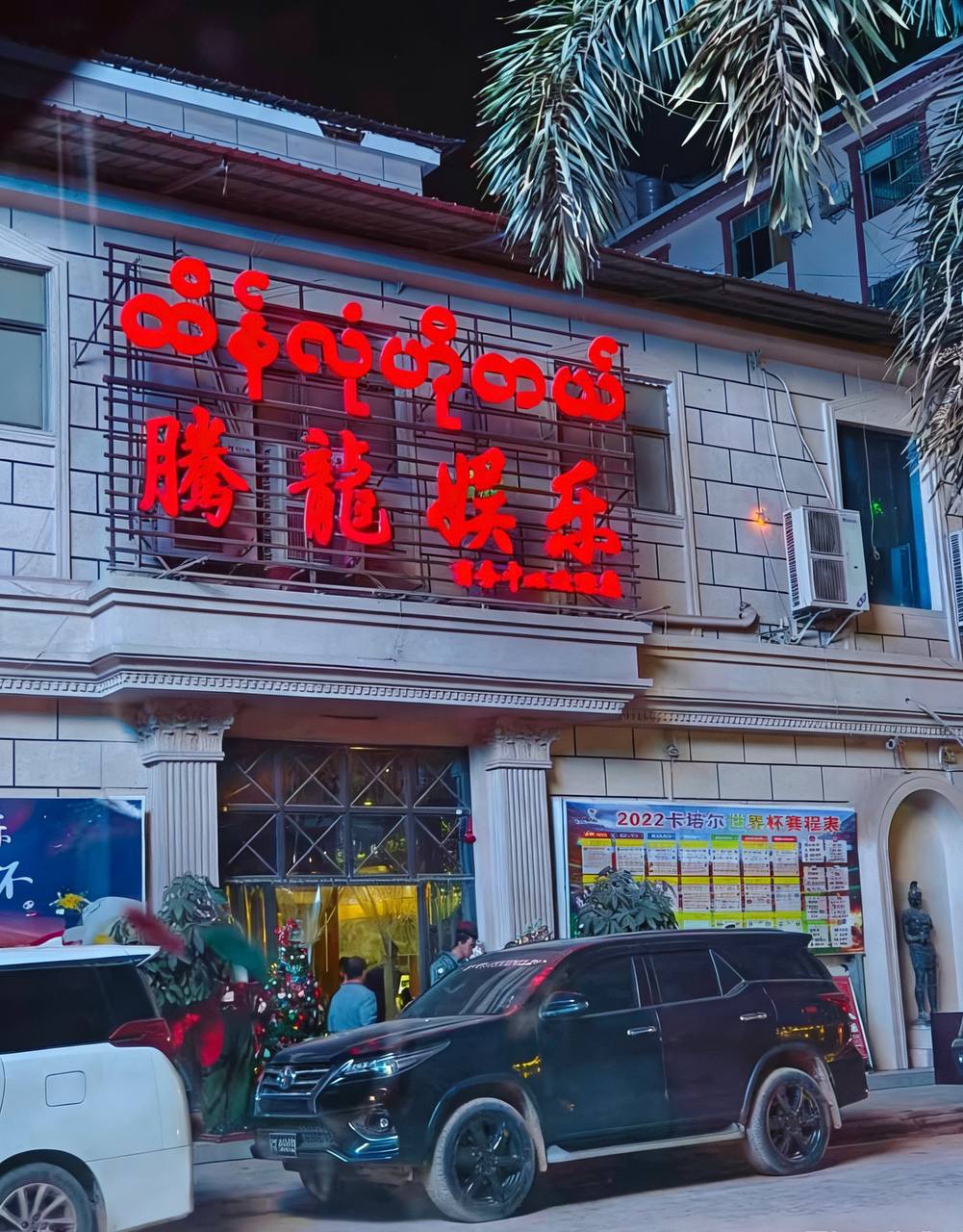 腾龙娱乐 品牌形象